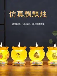 在飛比找Yahoo!奇摩拍賣優惠-led燈長明燈家用琉璃蠟燭台座酥油燈蓮花燈供佛燈供燈仿真蠟燭