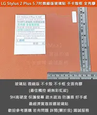 在飛比找Yahoo!奇摩拍賣優惠-GMO  特價出清LG Stylus 2 Plus 5.7吋