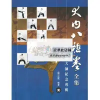 在飛比找露天拍賣優惠-超低價·現貨✅書 書籍 全新新貨 大內八極拳全集 劉云樵大師