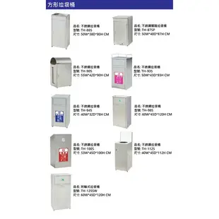 專業經營 勇氣盒子不鏽鋼垃圾桶 TH-94S 資源回收 環保 室外 煙灰缸 垃圾分類桶 回收桶 清潔箱