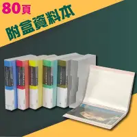 在飛比找Yahoo!奇摩拍賣優惠-辦公收納必備~(量販24入) PP 資料簿 A4 80頁(無