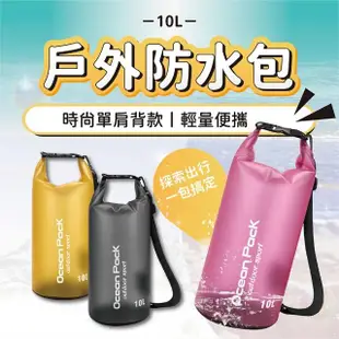 【SWIMFLOW】10L 戶外輕量防水包(防水後背包 游泳包 衝浪包 漂流包 防水袋 沙灘包)