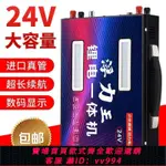 {公司貨 最低價}新款鋰電池24V全套一體機大功率逆變器多功能電瓶大容量便攜全套