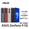 ASUS Zenfone 9 5G(8G/256G)加贈支架+玻璃貼 5.9吋 5000萬畫素 120Hz螢幕 全新保固