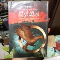 在飛比找蝦皮購物優惠-飢餓遊戲 星火燎原 小說