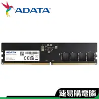 在飛比找蝦皮商城優惠-ADATA威剛 DDR5 4800 16G 桌上型記憶體 記