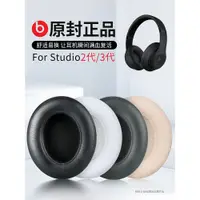 在飛比找蝦皮購物優惠-適用Beats Studio3耳罩錄音師2代耳機套配件耳棉海