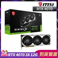 在飛比找momo購物網優惠-【MSI 微星】GeForce RTX 4070 VENTU