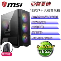 在飛比找PChome24h購物優惠-微星B760平台【亞當夏娃】 I7十六核RTX4060TI電