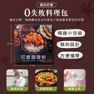 【香料共和國】印度咖哩粉