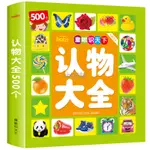 【台灣熱賣】認物大全 寶寶看圖識物繪 本兒童 早教 啟蒙認知書歲 嬰幼兒 認識動物水果 蔬菜 幼兒益智圖