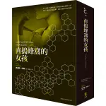 龍紋身的女孩(3)直搗蜂窩的女孩(寂寞創社10週年紀念版)