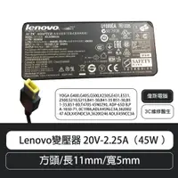 在飛比找蝦皮購物優惠-Lenovo變壓器20V-2.25A（45W方頭/長11mm