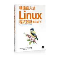 在飛比找蝦皮商城優惠-精通嵌入式Linux程式設計(第三版)(下)Masterin