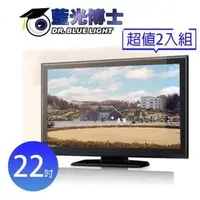 在飛比找PChome24h購物優惠-《二入超值組》【藍光博士】22吋抗藍光液晶螢幕護目鏡.JN-