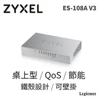 在飛比找Yahoo!奇摩拍賣優惠-新莊民安《含稅 三年保固》ZyXEL 合勤 8埠 桌上型 高