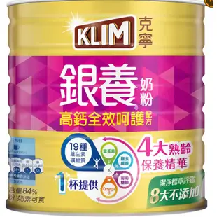 【好市多專業代購】🌵挑選最新效期🌵 克寧 銀養高鈣全效奶粉 1.9公斤