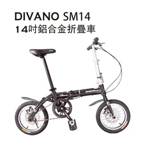 DIVANO SM14 14吋鋁合金碟煞摺疊車