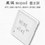 [新店特惠]現貨 墨派MOPAD4.2寸墨水屏天氣站時鍾擺件墨水屏臺厤番茄時鍾電子書