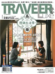 在飛比找TAAZE讀冊生活優惠-TRAVELER luxe旅人誌 01月號/2021 第18