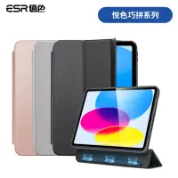 在飛比找momo購物網優惠-【ESR 億色】ESR億色 iPad 10 悅色巧拼系列 平