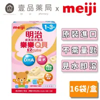 在飛比找樂天市場購物網優惠-【明治】金選 樂樂Q貝1-3歲 成長方塊奶粉 16袋/盒 日