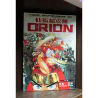 在飛比找蝦皮購物優惠-二手書/仙術超攻殼ORION<外觀無章釘>/士郎正宗【霸氣貓