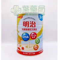 在飛比找樂天市場購物網優惠-明治meiji 兒童成長奶粉 3-7歲 900g/罐
