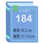 安琪書坊【尼彩PP書套】184．東立．長鴻中漫．書高18.2公分．寬11-13公分（50張 / 100張）