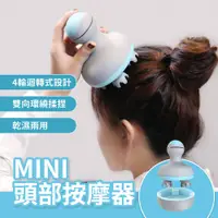 在飛比找PChome24h購物優惠-小米有品 MINI頭部按摩器 電動頭皮按摩儀 頭皮揉捏按摩機