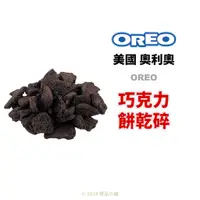 在飛比找蝦皮購物優惠-【橙品手作】效期2024.07.27 美國 奧利奧(OREO