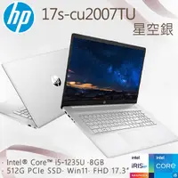 在飛比找蝦皮購物優惠-【布里斯小舖】HP 17s-cu2007TU 星河銀 i5-