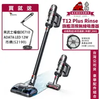 在飛比找樂天市場購物網優惠-【澄名影音展場】PUPPY小狗 T12 Plus Rinse