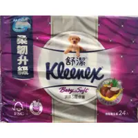 在飛比找蝦皮購物優惠-Kleenex 舒潔 三層抽取式衛生紙1大袋 100抽X24