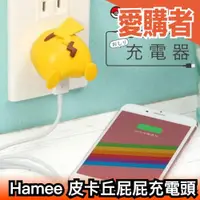 在飛比找露天拍賣優惠-日本 Hamee 皮卡丘屁屁充電頭 充電器 轉接頭 國際電壓