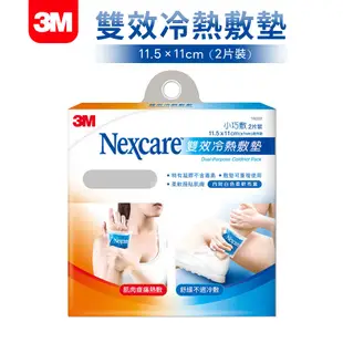 3M Nexcare 重複用 雙效冷熱敷墊小巧敷 二入 冷熱敷墊 熱敷 冰敷 肌肉痠痛貼 冷敷 酸痛貼 冷熱貼 冷熱敷