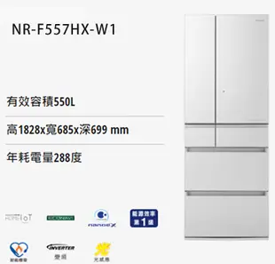 【Panasonic 國際牌】550L日製六門變頻冰箱翡翠白(NR-F557HX-W1) (10折)