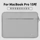 MacBook Pro 15吋 Apple蘋果電腦收納包