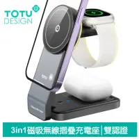 在飛比找momo購物網優惠-【TOTU 拓途】15W 三合一 磁吸摺疊無線充電座充電盤 