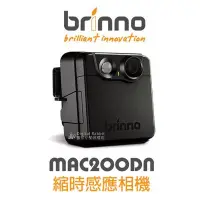 在飛比找Yahoo!奇摩拍賣優惠-夏日銀鹽【brinno 縮時感應相機 MAC200DN】動態