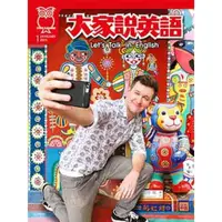 在飛比找momo購物網優惠-【MyBook】大家說英語雜誌 2019年1月號(電子雜誌)