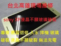 在飛比找Yahoo!奇摩拍賣優惠-台北高雄現場維修sony Z2 Z3 Z1c Z2a Z3c