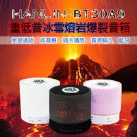 在飛比找樂天市場購物網優惠-HANLIN-BT30A9重低音冰雪熔岩爆裂音箱