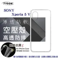 在飛比找PChome24h購物優惠-索尼 SONY Xperia 5 V 高透空壓殼 防摔殼 氣