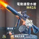 ✨✨M416水槍 高壓強力 電動水槍 可充電全自動連發水槍 打水仗槍 戲水 戶外 音樂節電動水槍