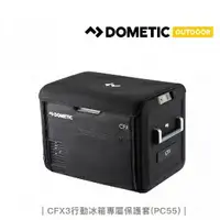 在飛比找樂天市場購物網優惠-[ DOMETIC ] CFX3 55 冰箱保護套 / CF