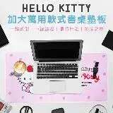 在飛比找遠傳friDay購物優惠-【Hello Kitty】草莓款加大萬用軟式書桌墊板 x 2