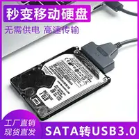 在飛比找樂天市場購物網優惠-sata轉usb3.0易驅線2.5寸機械SSD固態硬盤轉接線