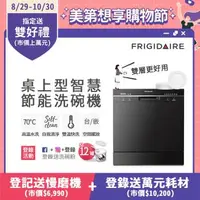 在飛比找森森購物網優惠-【3/28-5/22下單登記送電烤盤】美國富及第Frigid