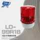 [昌運科技] LD-99R18 DC12V 大型LED旋轉警示燈 旋轉燈 警示閃光燈 含L架及蜂鳴器